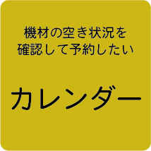 カレンダー